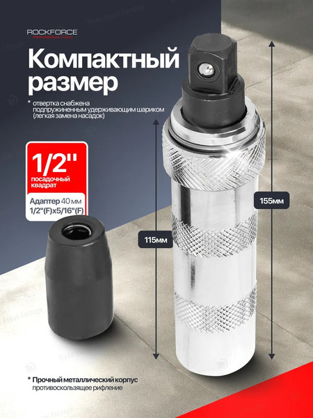 Отвертка RockForce 60 933 / RF-5064D