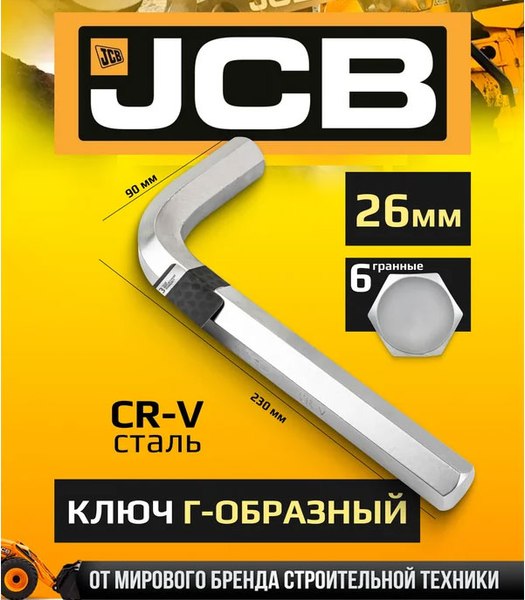 Гаечный ключ JCB JCB-76426
