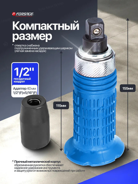 Отвертка Forsage 60 950 / F-5064E