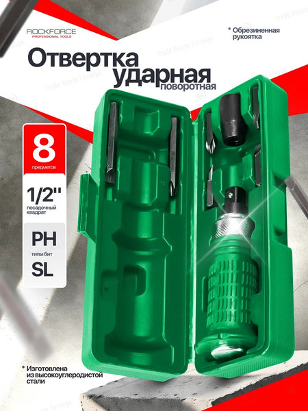 Отвертка RockForce 60 951 / RF-5064E