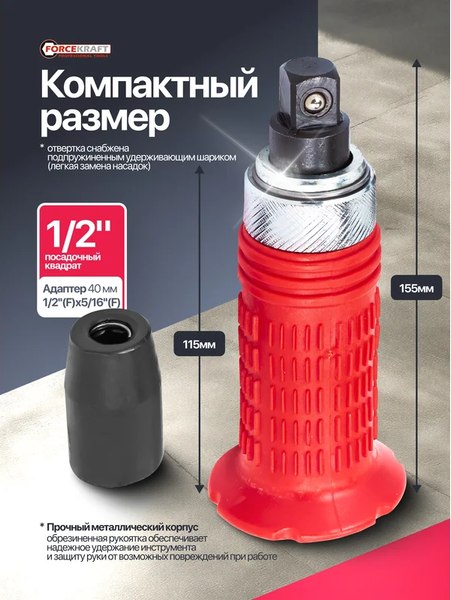 Отвертка ForceKraft FK-5064E