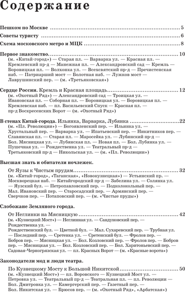 Путеводитель АСТ Москва. Путеводитель пешеходам, мягкая обложка