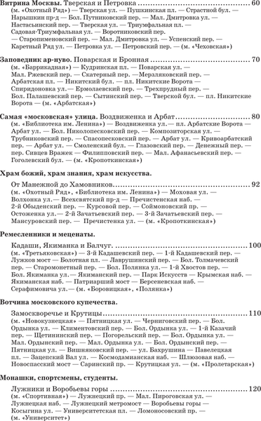 Путеводитель АСТ Москва. Путеводитель пешеходам, мягкая обложка