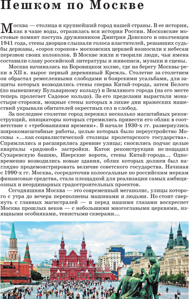 Путеводитель АСТ Москва. Путеводитель пешеходам, мягкая обложка