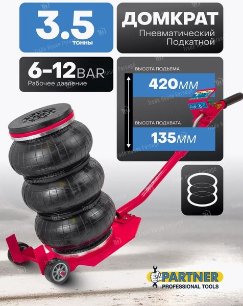 Подкатной домкрат Partner PA-YHQD-3WT-270A