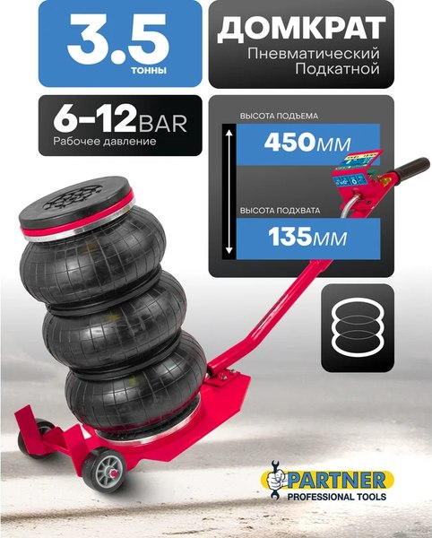 Подкатной домкрат Partner 60 955 / PA-YHQD-3WT-270B