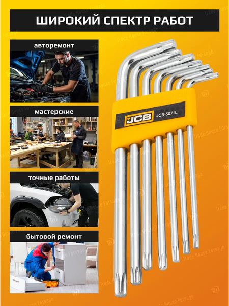 Набор ключей JCB 60 961 / JCB-5071L