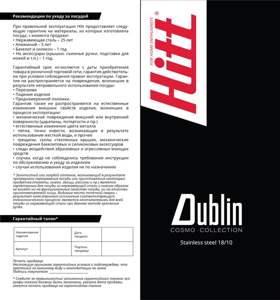 Кастрюля Hitt Cosmopolitan Dublin H-CD-C20