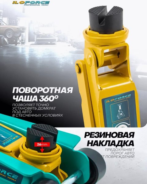 Подкатной домкрат ILOforce IF-T825010