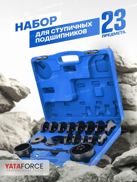 Набор автоинструмента Yataforce YF-924T1