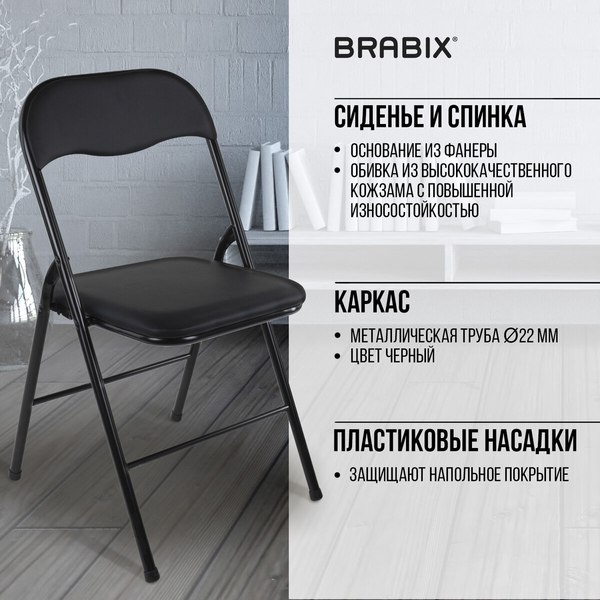 Стул складной Brabix CF-007 / 533024