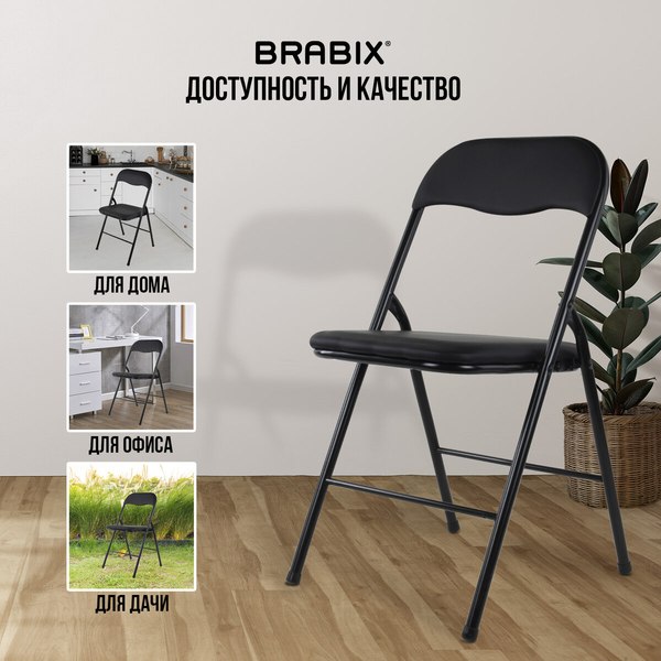 Стул складной Brabix CF-007 / 533024