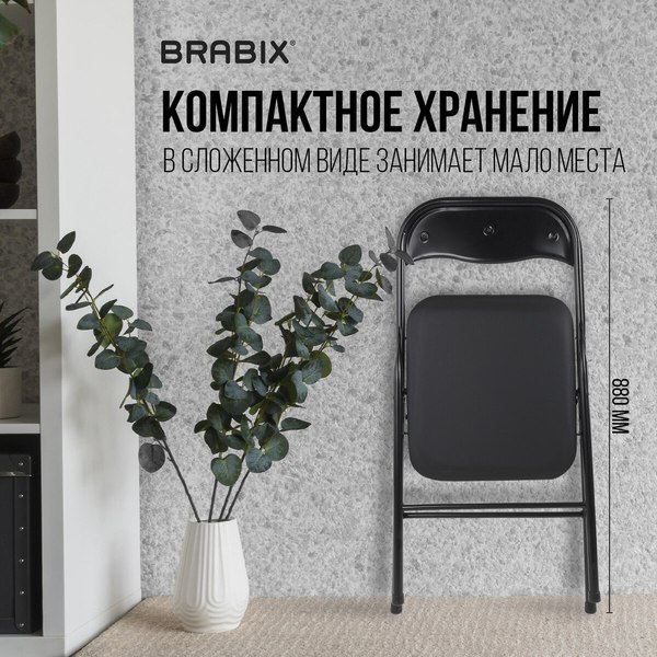 Стул складной Brabix CF-007 / 533024