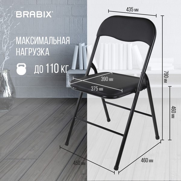 Стул складной Brabix CF-007 / 533024