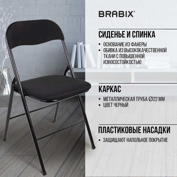 Стул складной Brabix CF-007 / 533025