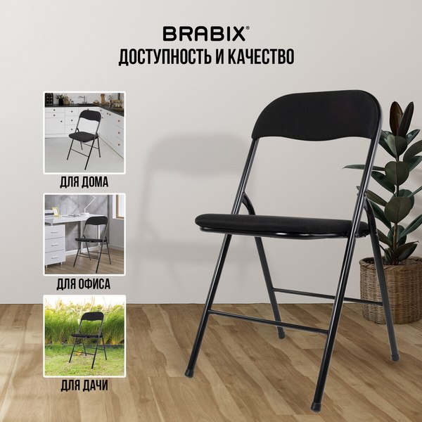 Стул складной Brabix CF-007 / 533025
