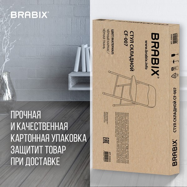 Стул складной Brabix CF-007 / 533025