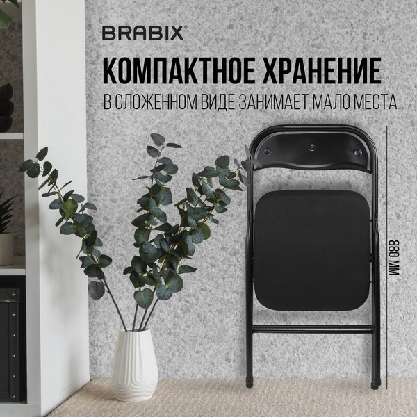 Стул складной Brabix CF-007 / 533025