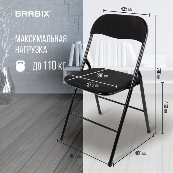 Стул складной Brabix CF-007 / 533025