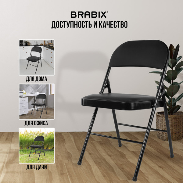 Стул складной Brabix CF-003 / 533026