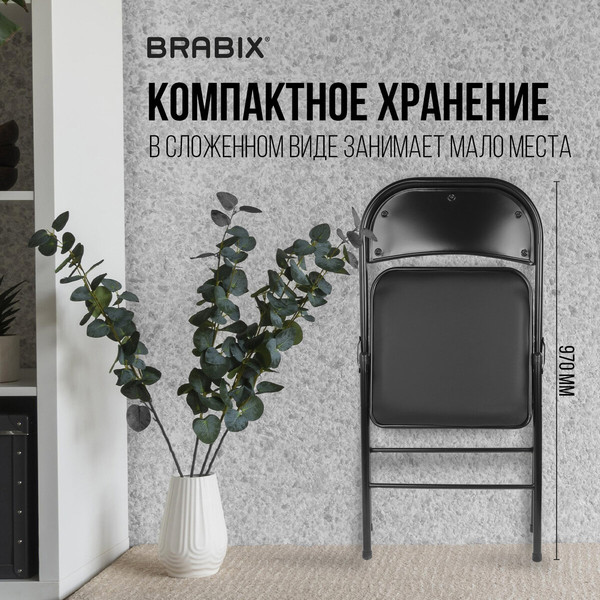 Стул складной Brabix CF-003 / 533026