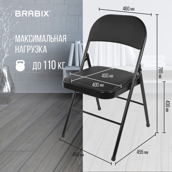 Стул складной Brabix CF-003 / 533026