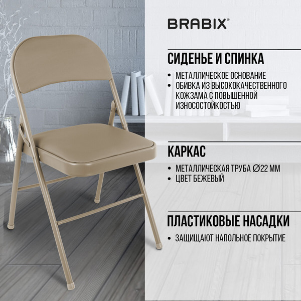Стул складной Brabix CF-003 / 533027