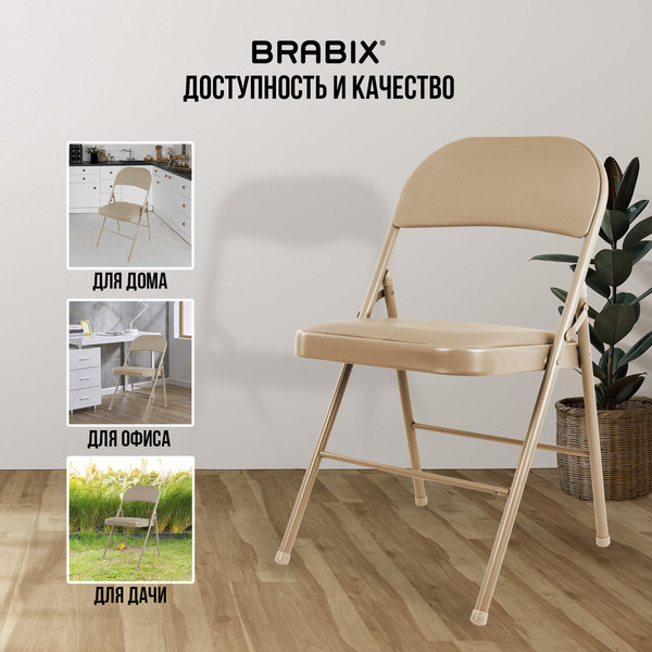 Стул складной Brabix CF-003 / 533027