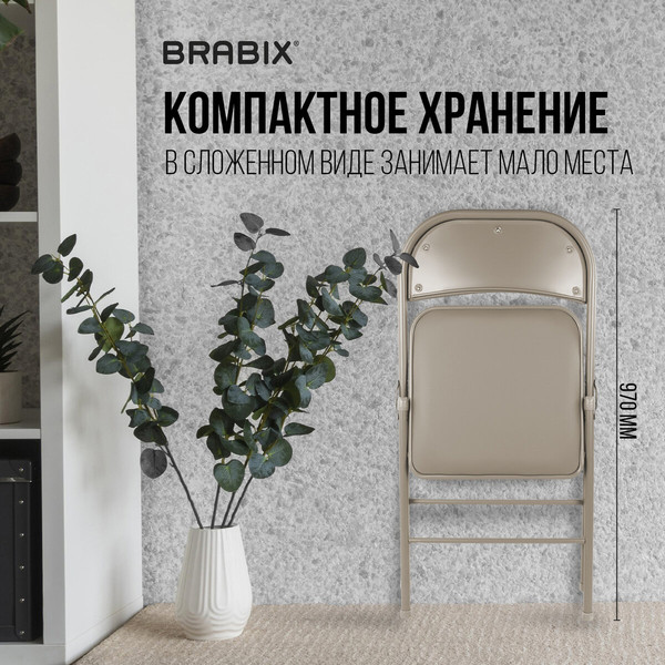 Стул складной Brabix CF-003 / 533027