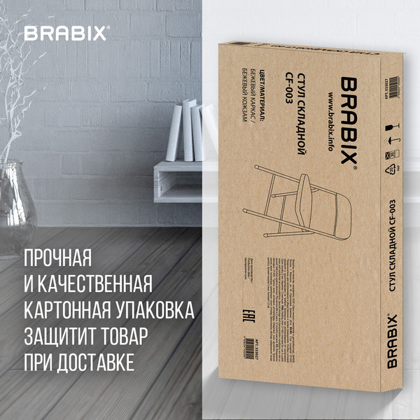 Стул складной Brabix CF-003 / 533027