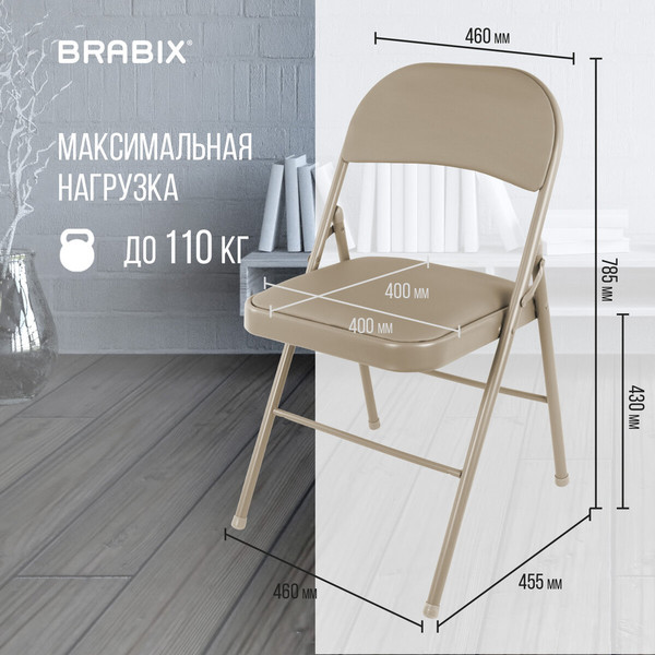 Стул складной Brabix CF-003 / 533027