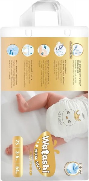 Подгузники-трусики детские Watashi Royal Soft 2/S 3-6кг