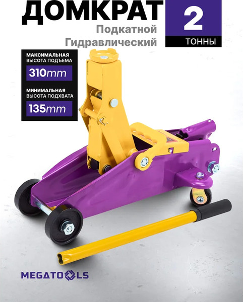 Подкатной домкрат Megatools MT-TA820011