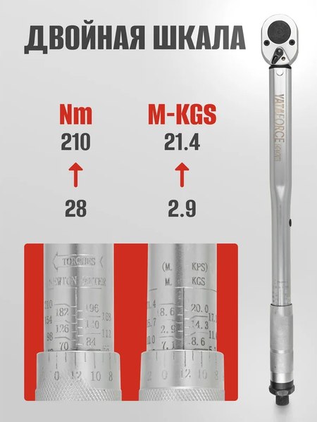 Гаечный ключ Yataforce YF-6474470TB