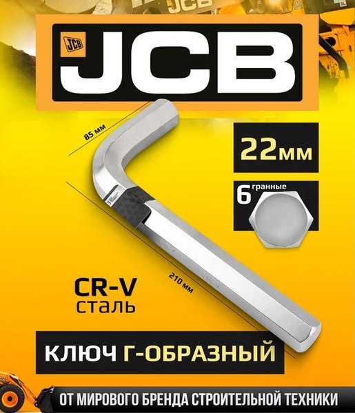 Гаечный ключ JCB 76422