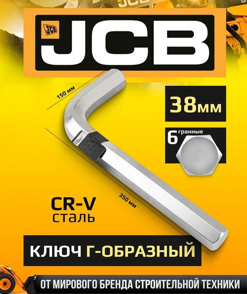 Гаечный ключ JCB 76438