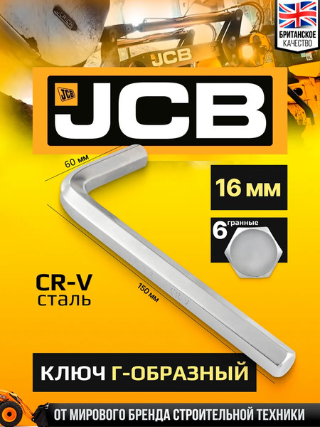 Гаечный ключ JCB 76416