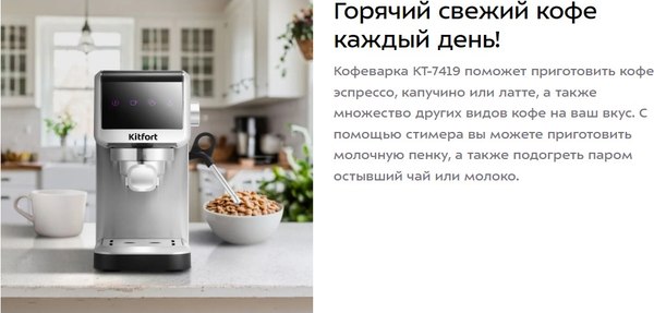 Кофеварка эспрессо Kitfort КТ-7419