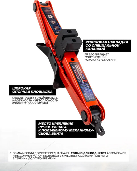Ромбический домкрат Yataforce YF-10152A