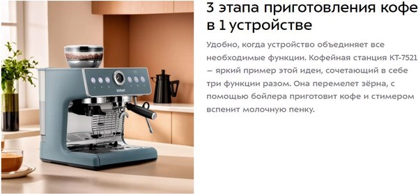 Кофемашина Kitfort КТ-7521