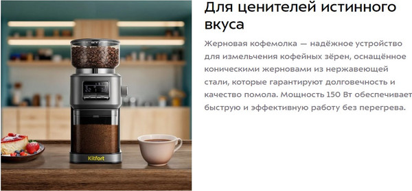 Кофемолка Kitfort КТ-7555