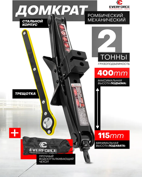 Ромбический домкрат Everforce EF-10152A