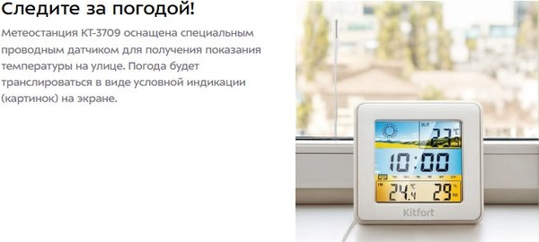 Метеостанция цифровая Kitfort КТ-3709