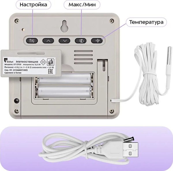 Метеостанция цифровая Kitfort КТ-3709
