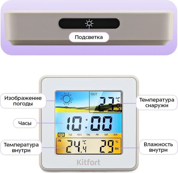 Метеостанция цифровая Kitfort КТ-3709