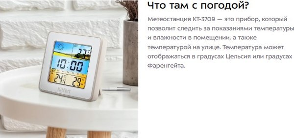 Метеостанция цифровая Kitfort КТ-3709
