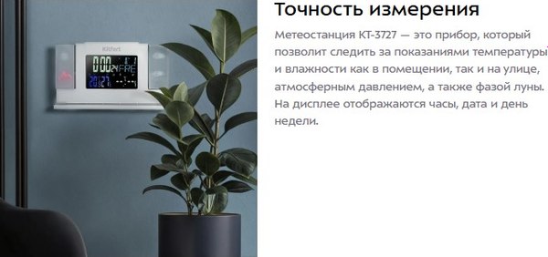 Метеостанция цифровая Kitfort КТ-3727