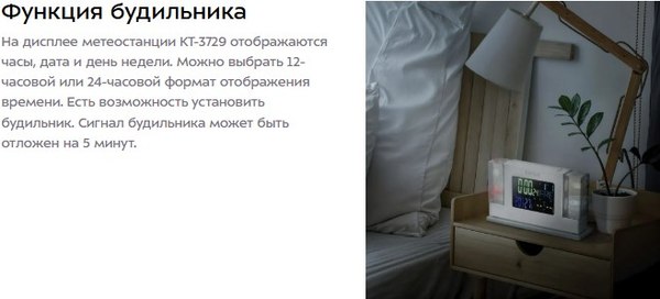 Метеостанция цифровая Kitfort КТ-3727