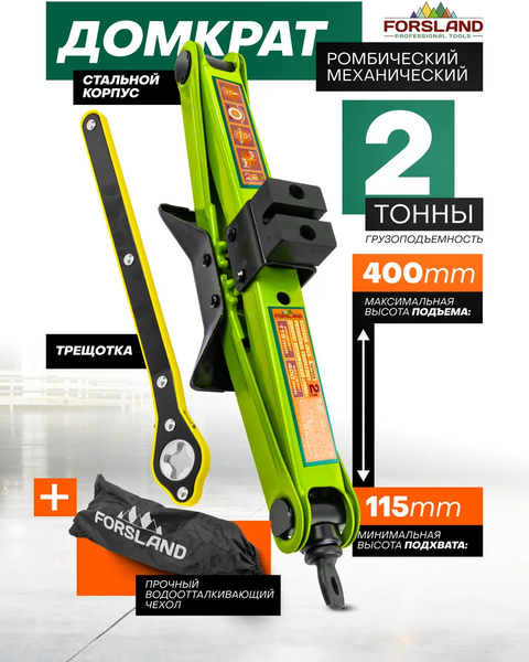 Ромбический домкрат Forsland 10152A