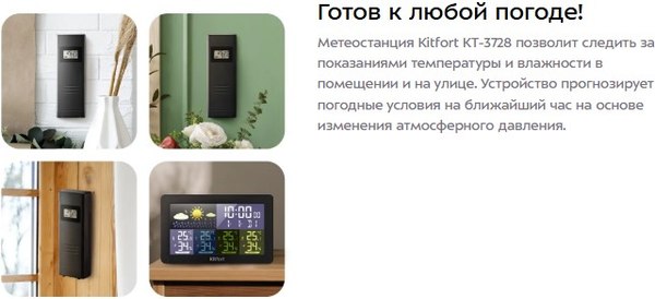 Метеостанция цифровая Kitfort КТ-3728